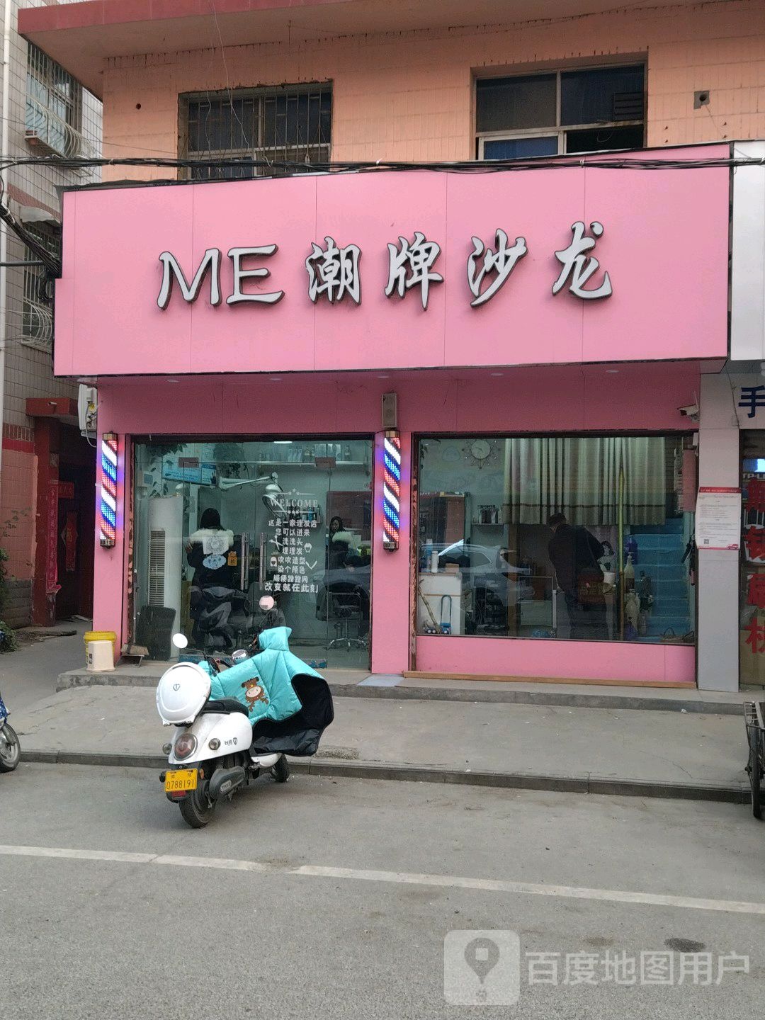 ME潮牌沙龙