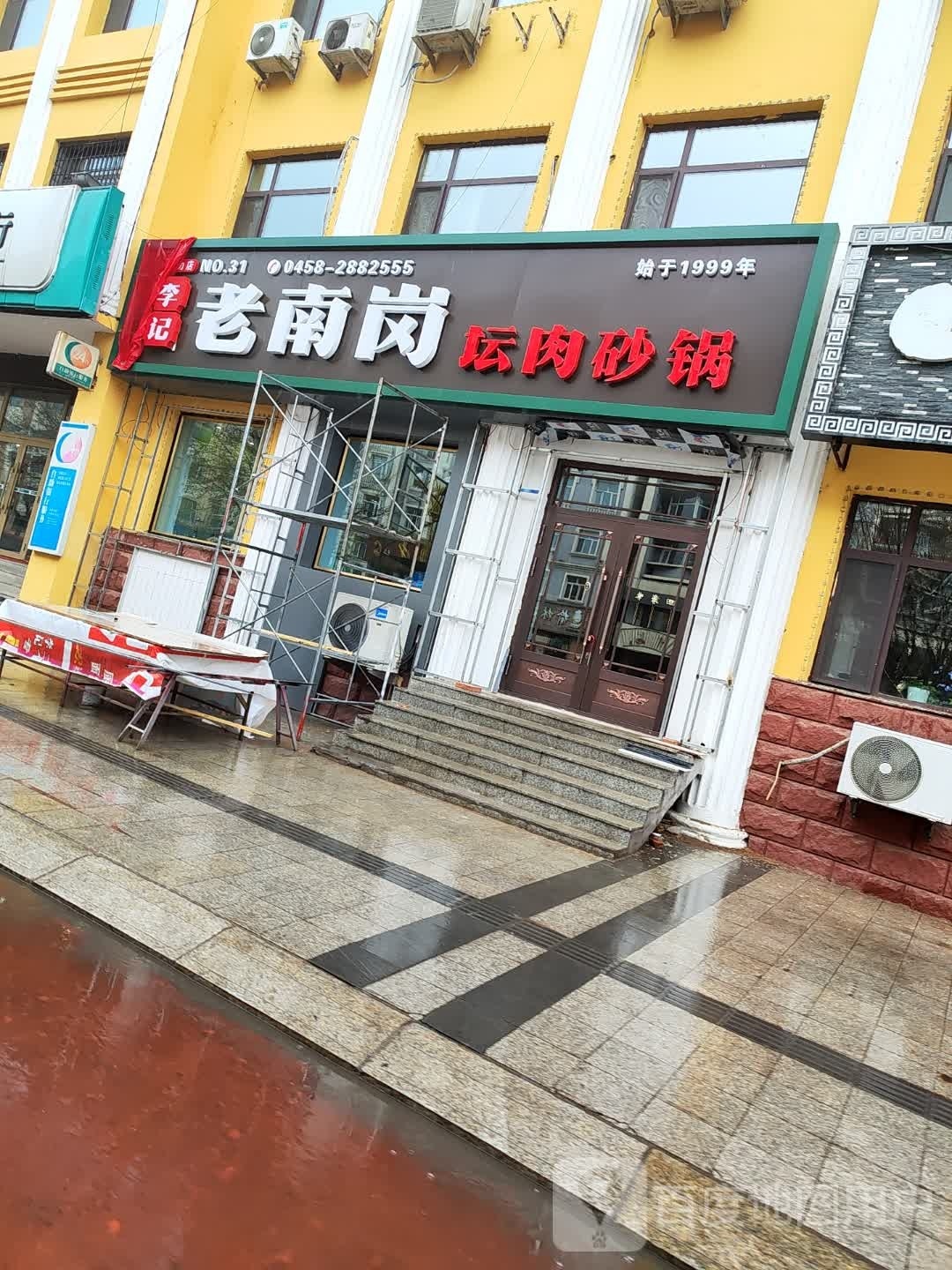 李记老南岗烤肉砂锅(铁力店)
