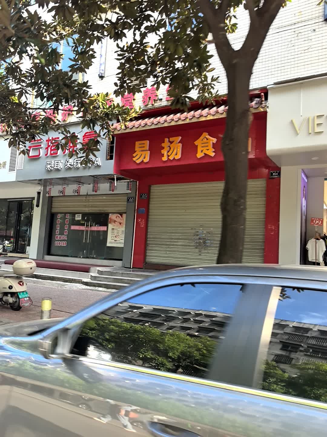 云福推拿