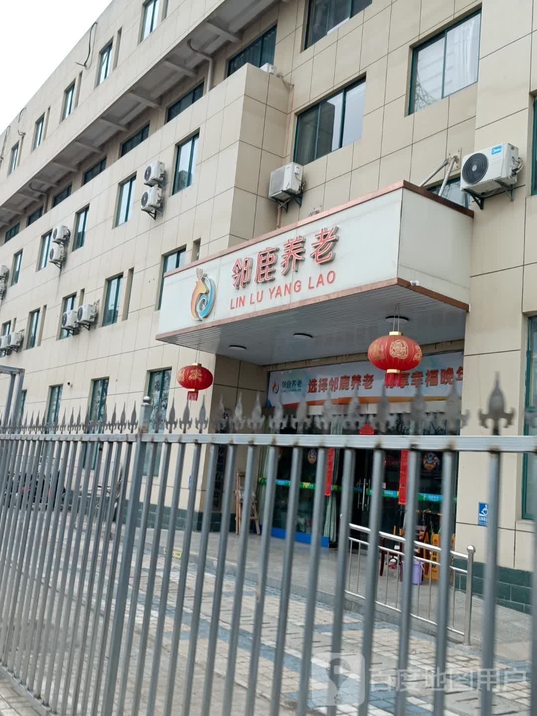 安庆邻鹿养老院