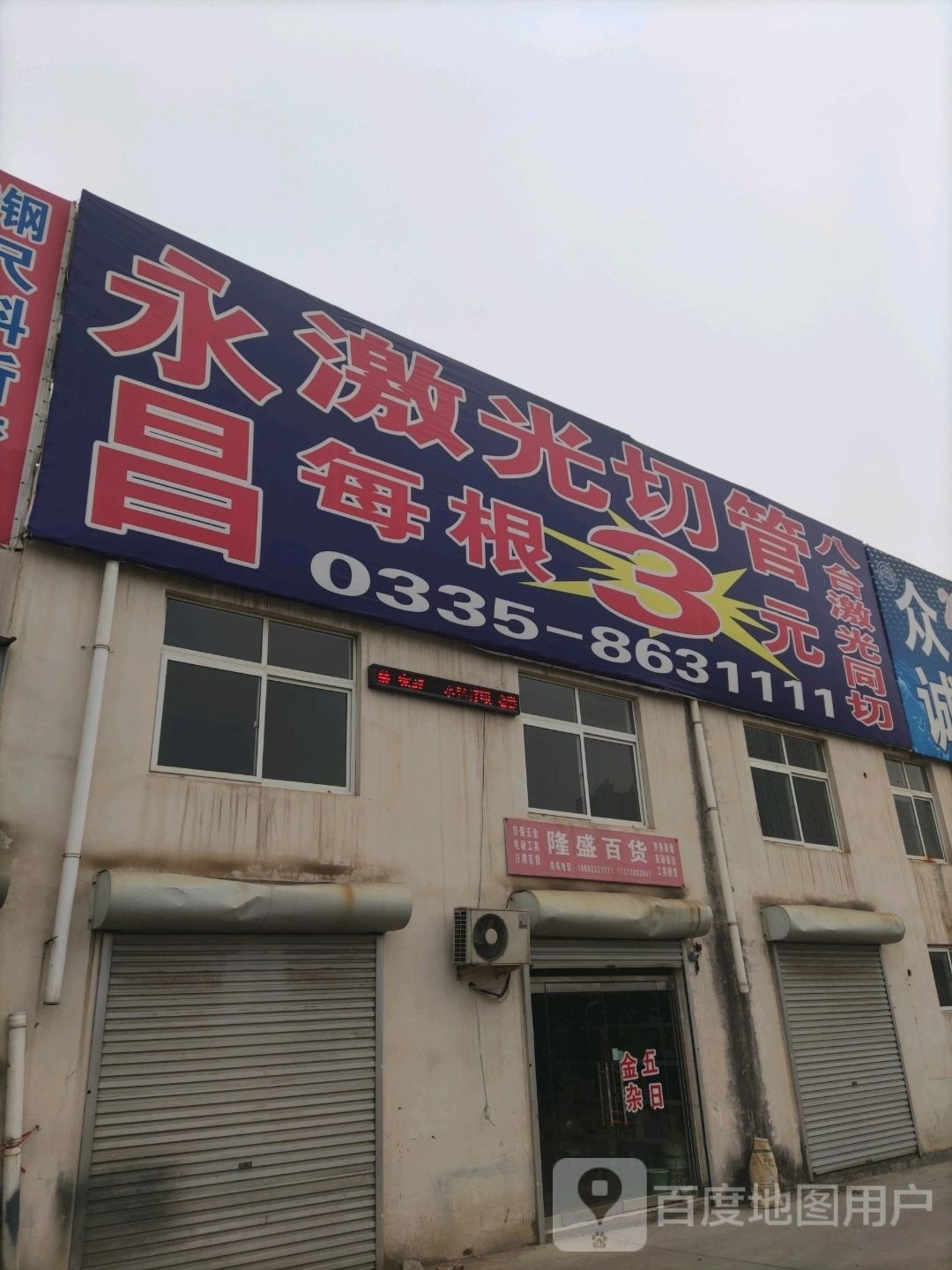 隆盛大百(北环路店)