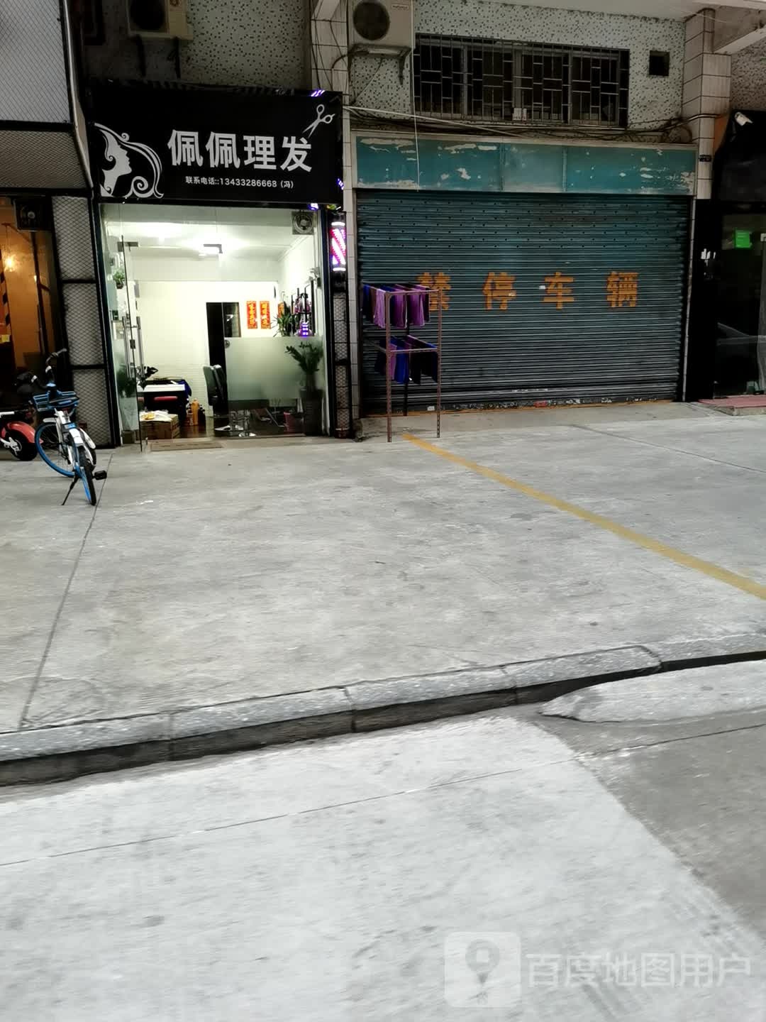 佩佩理发店