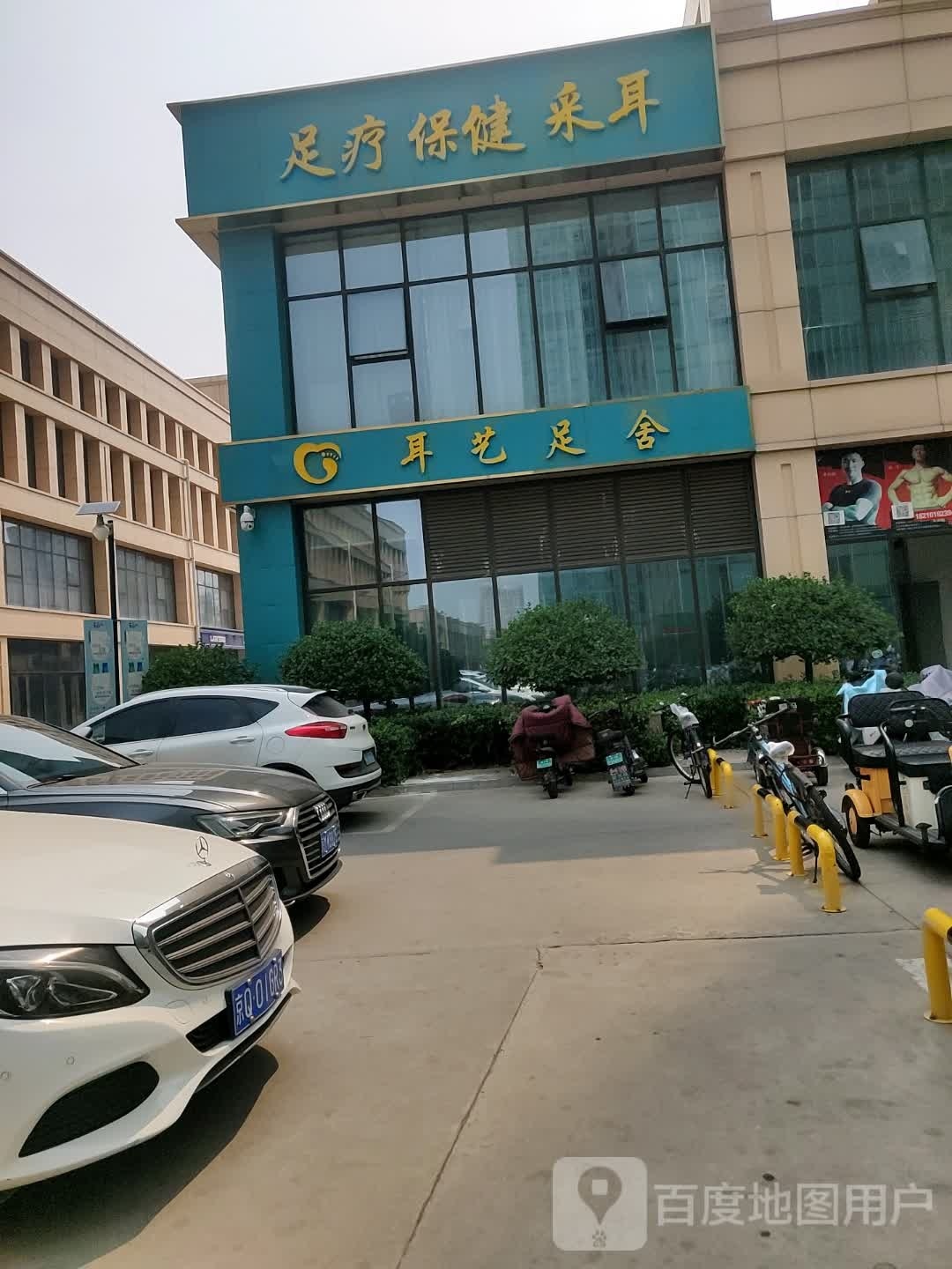 耳艺足舍(尚京广场店)