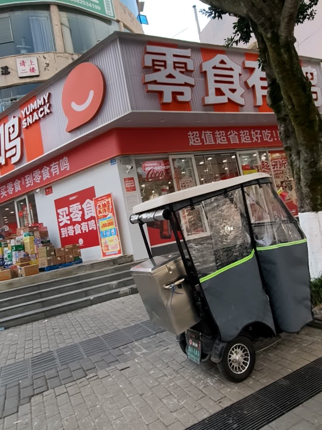 精品足道