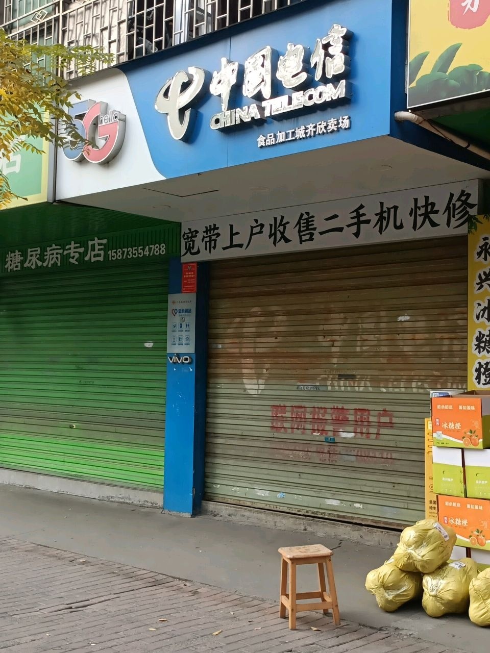 中国电信(骆仙路店)