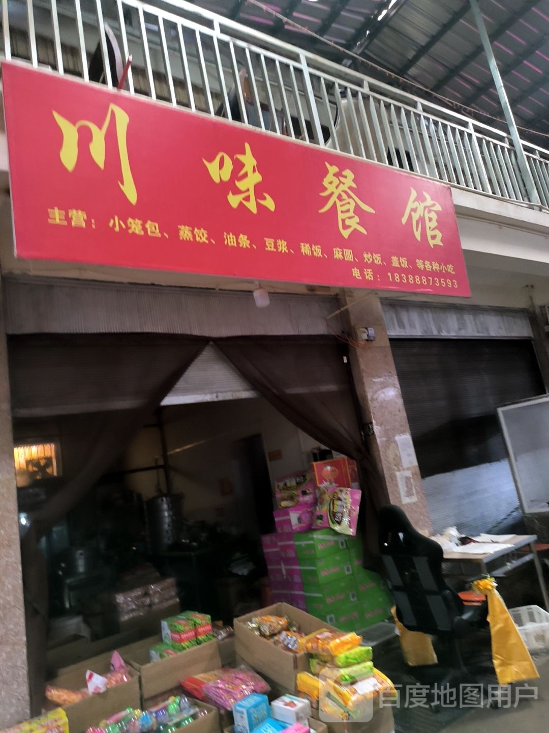 县川味餐馆
