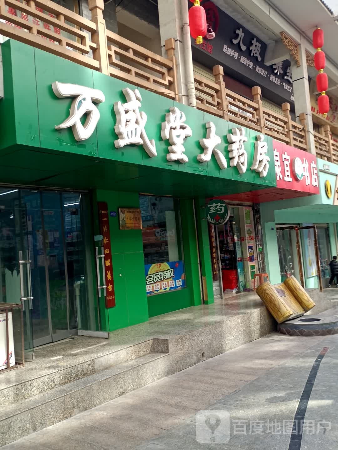 万盛堂大要放(S313店)