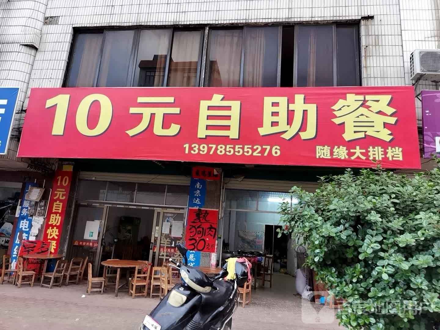 10元自助餐