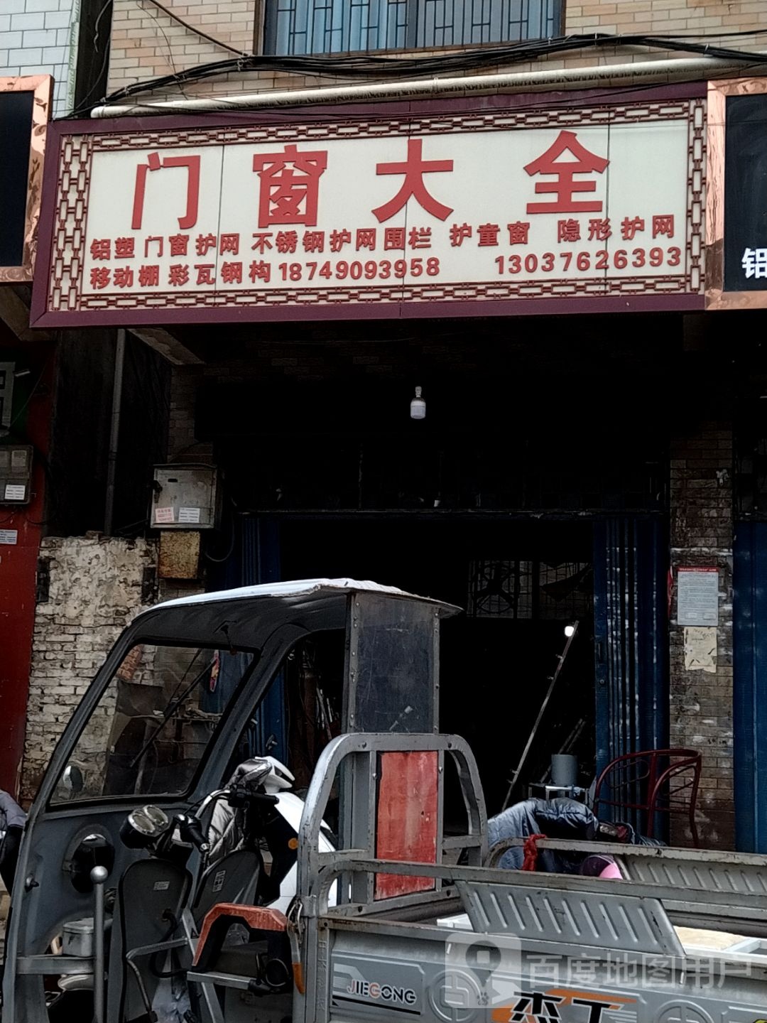 门窗大全(百里奚南路店)