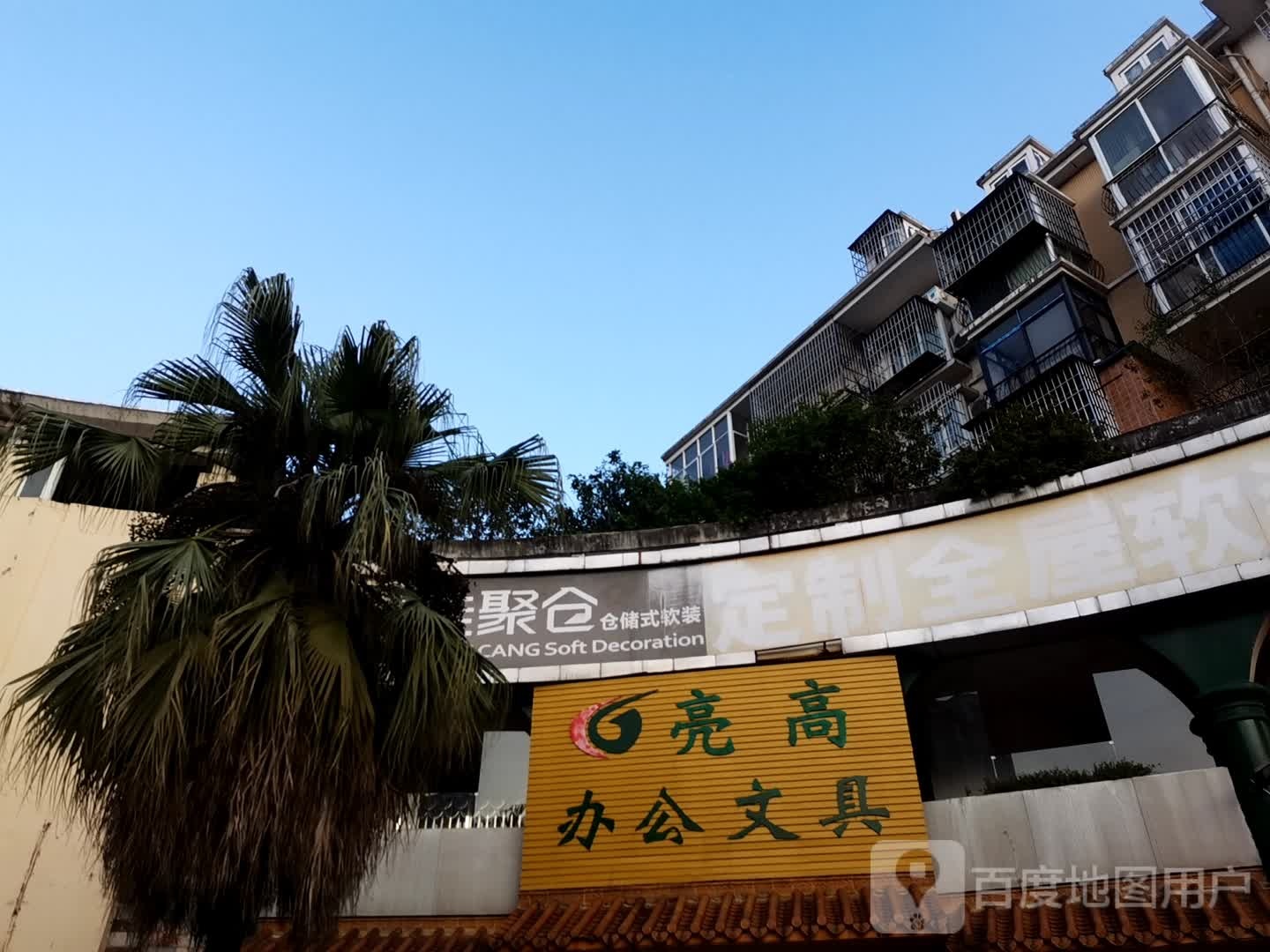 广西亮高文体用品有限公司(柳州分公司)