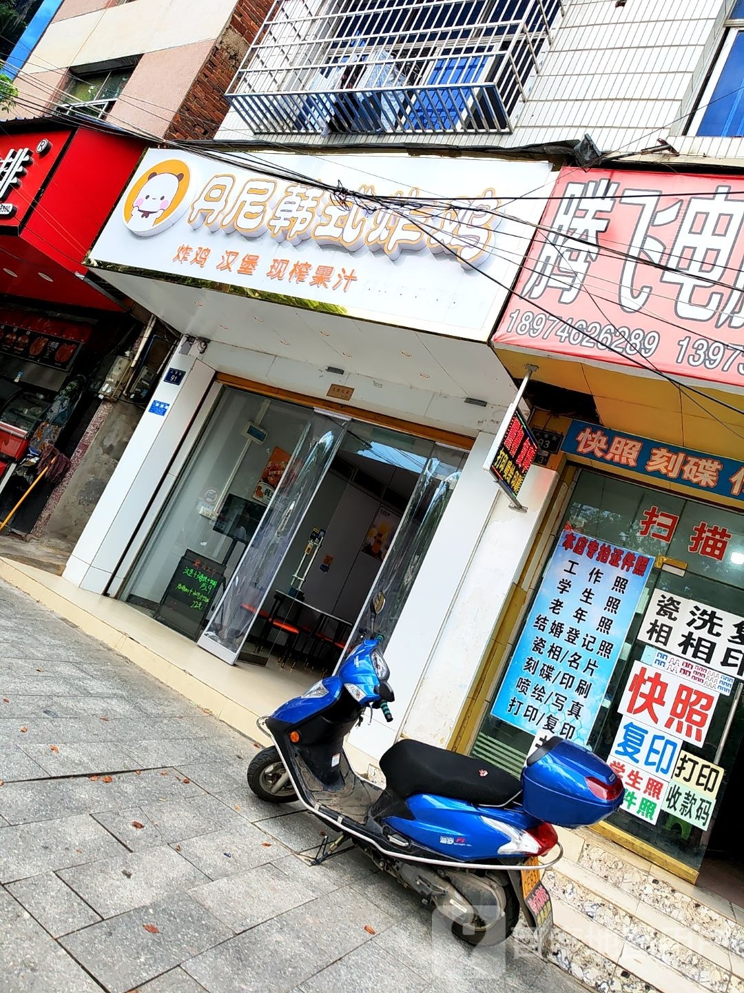丹尼韩式炸鸡(祁阳店)
