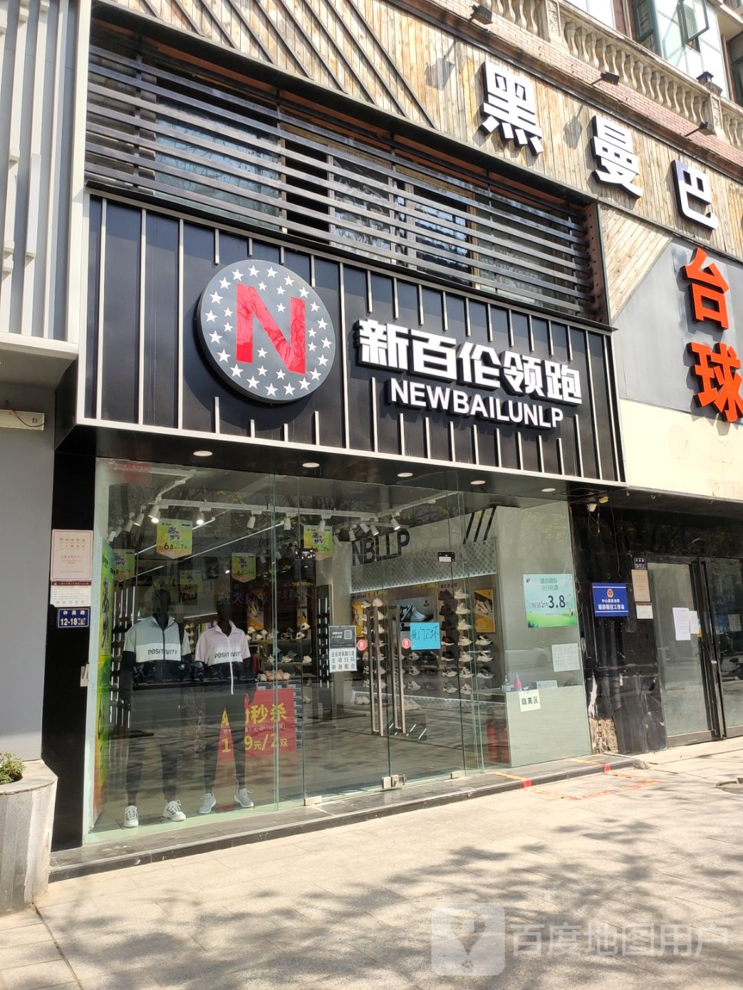 新百伦领跑(许昌路店)