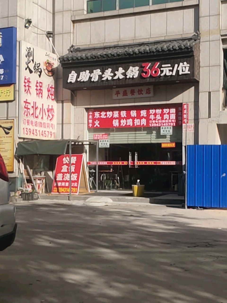 自助骨头锅(园辉新都店)