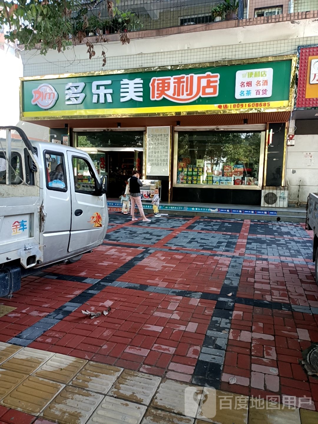 多乐美便利店