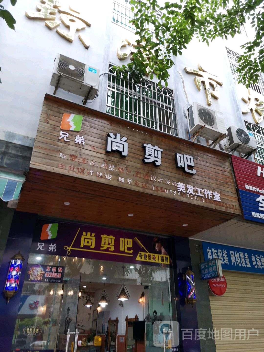 兄弟尚剪吧(金穗小区店)