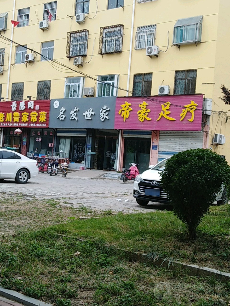 名法世家(昌润路店)