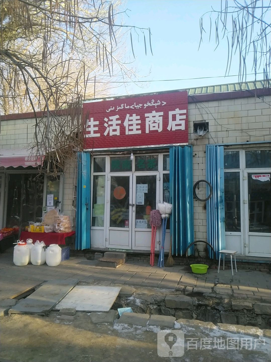 生活家商店