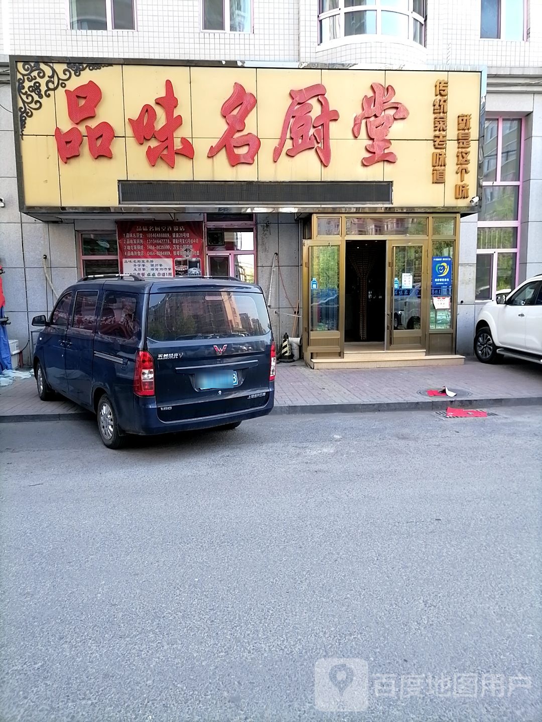 品味名厨堂(银泉新都店)