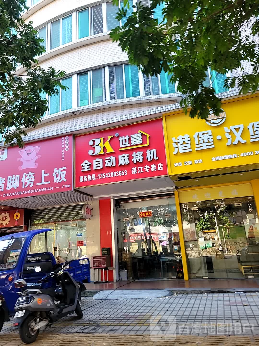 3K世嘉全自动麻将机(湛江专卖店)