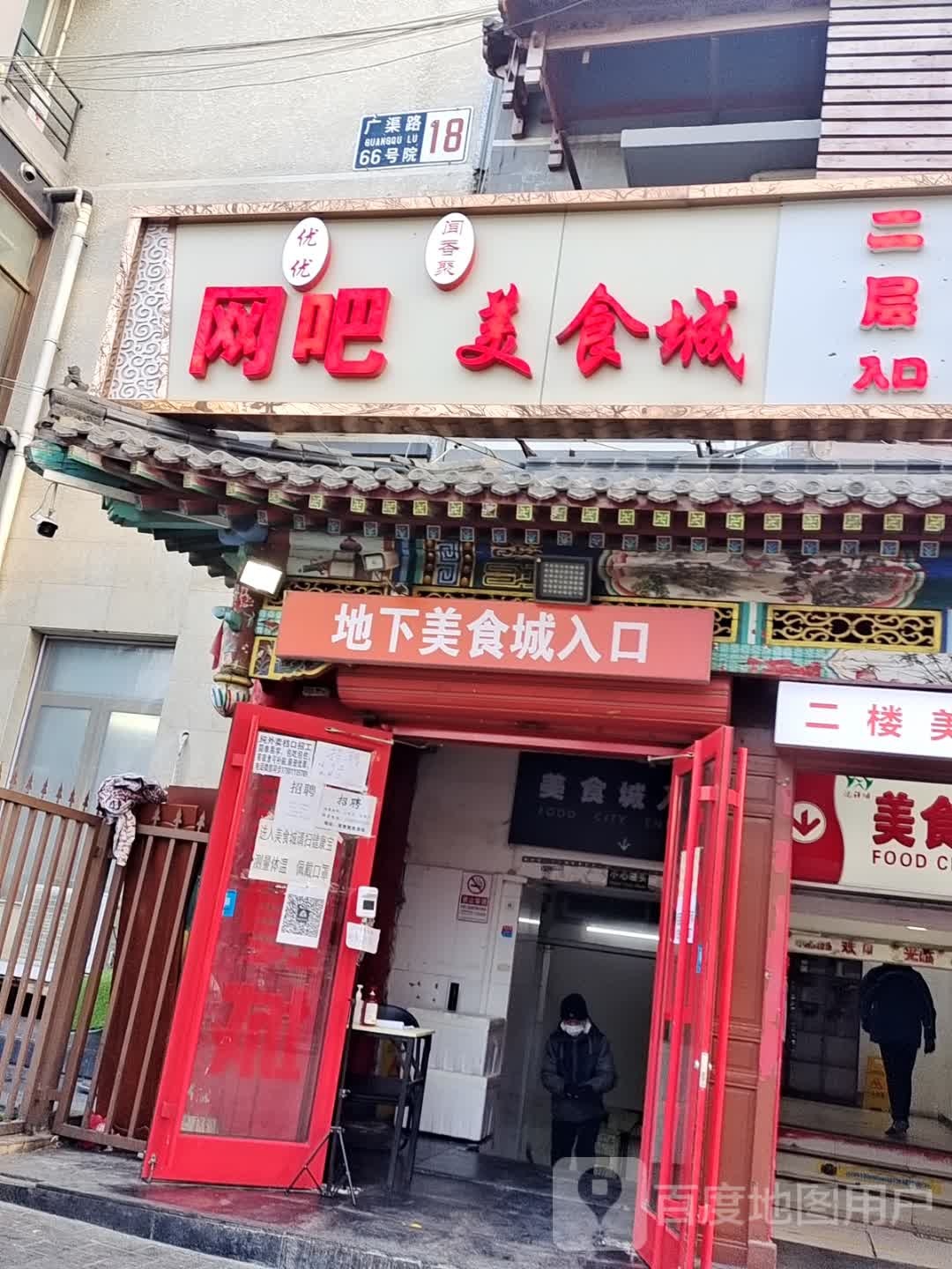 地下美式城