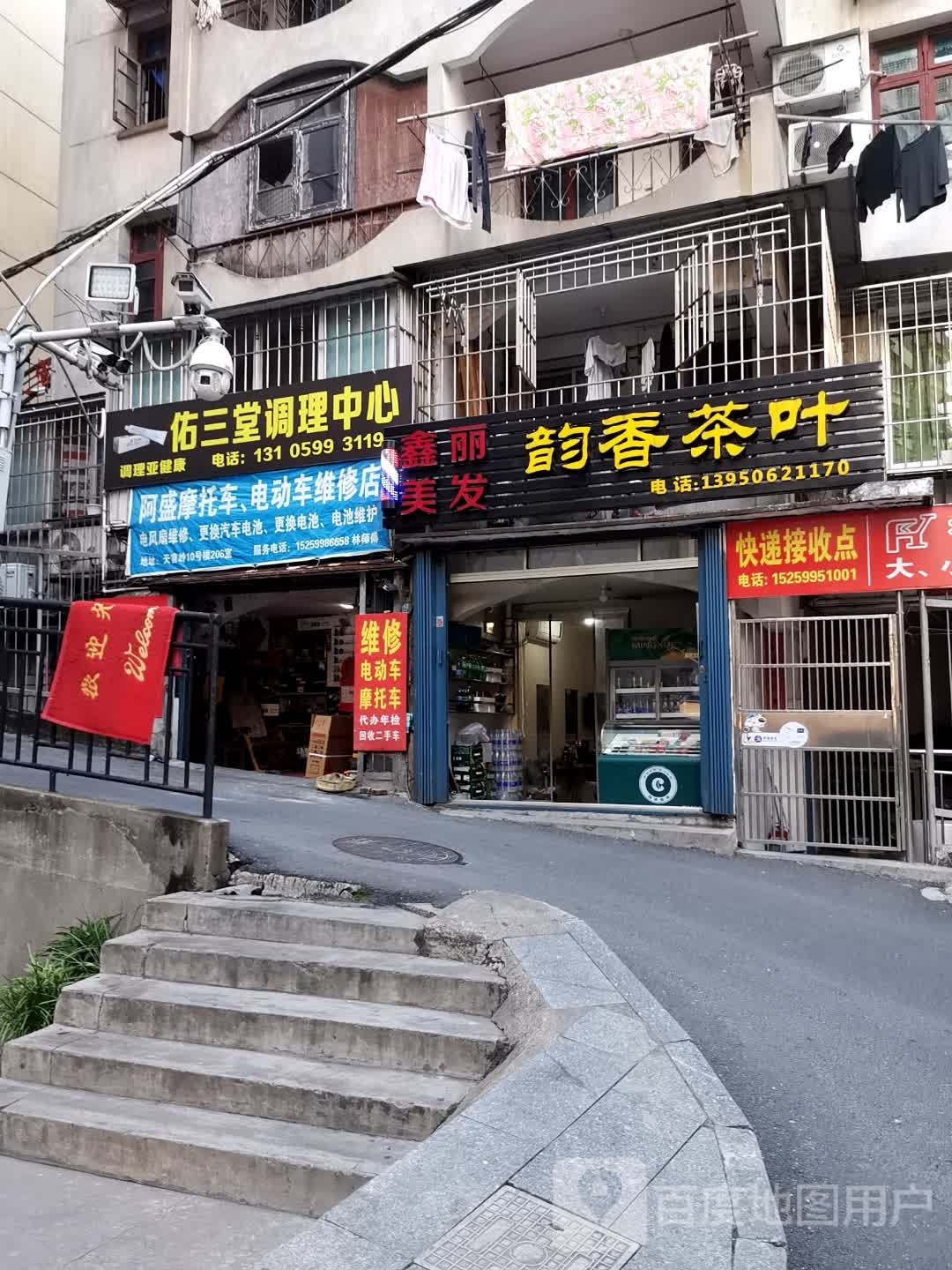 佑三堂调理中心