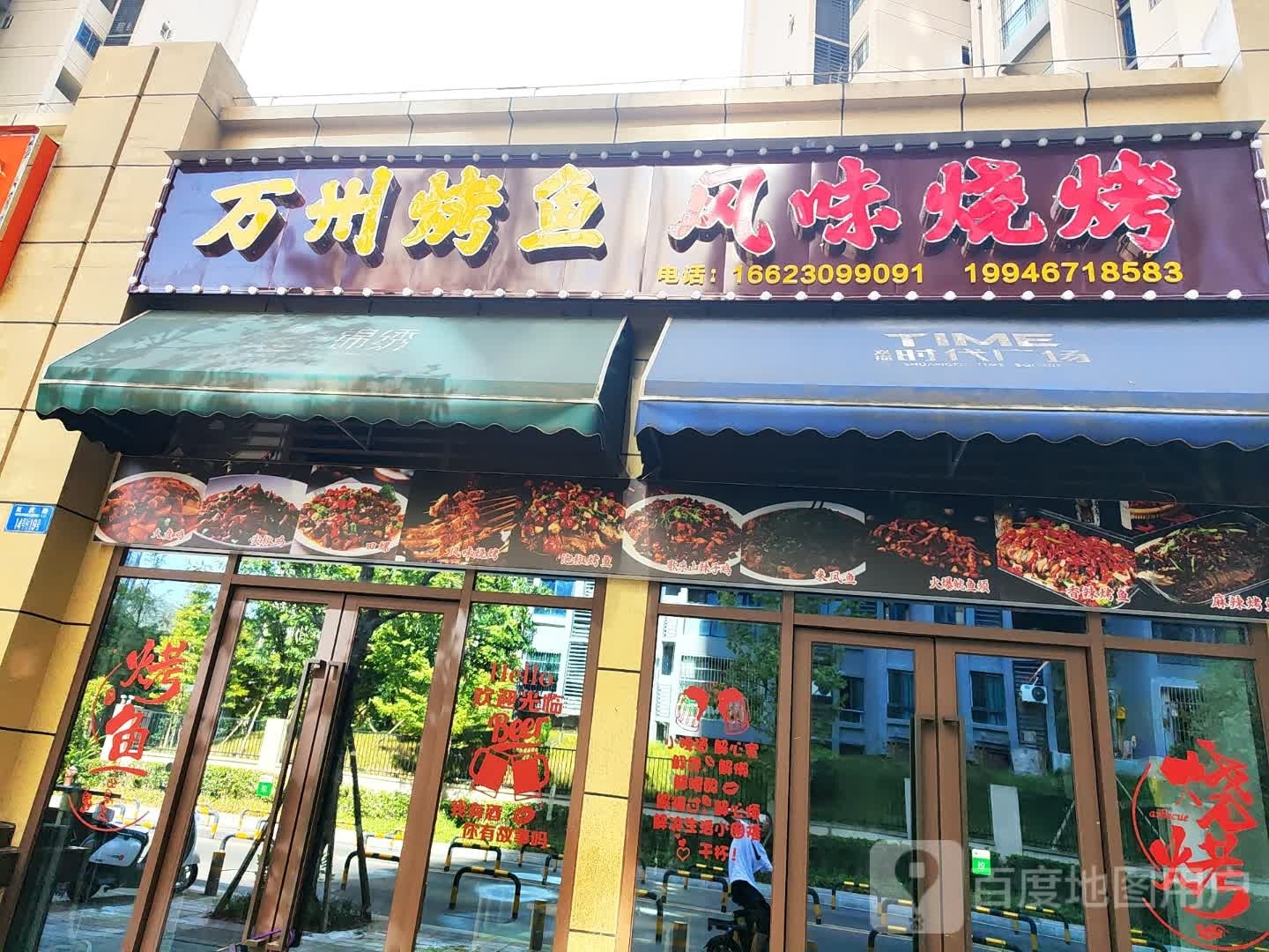 万州烤鱼
