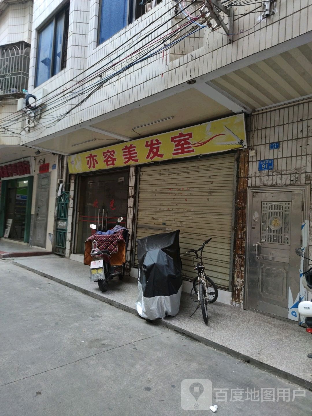 美姿美容美发纹绣