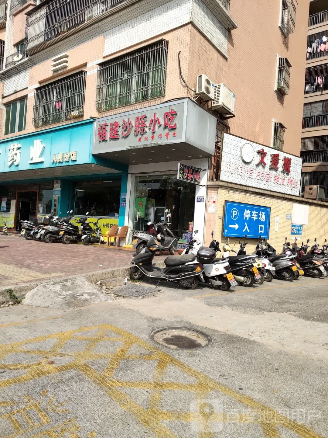 沙县小吃(世纪广场店)