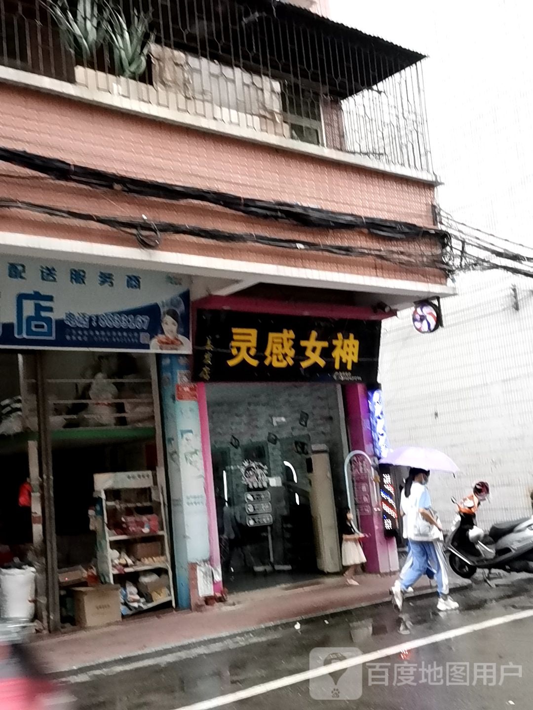 灵感女神