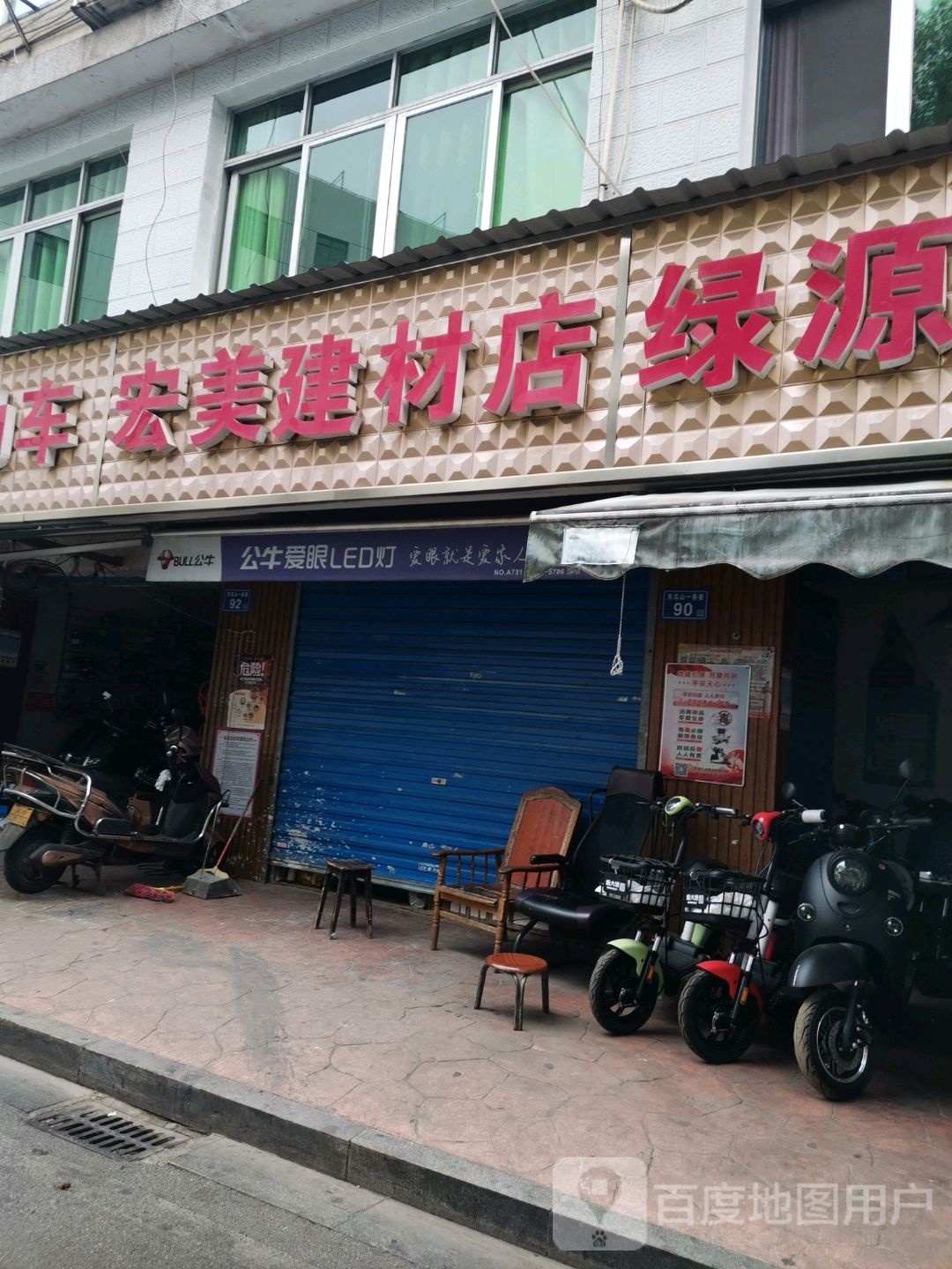 曾氏家电维修店