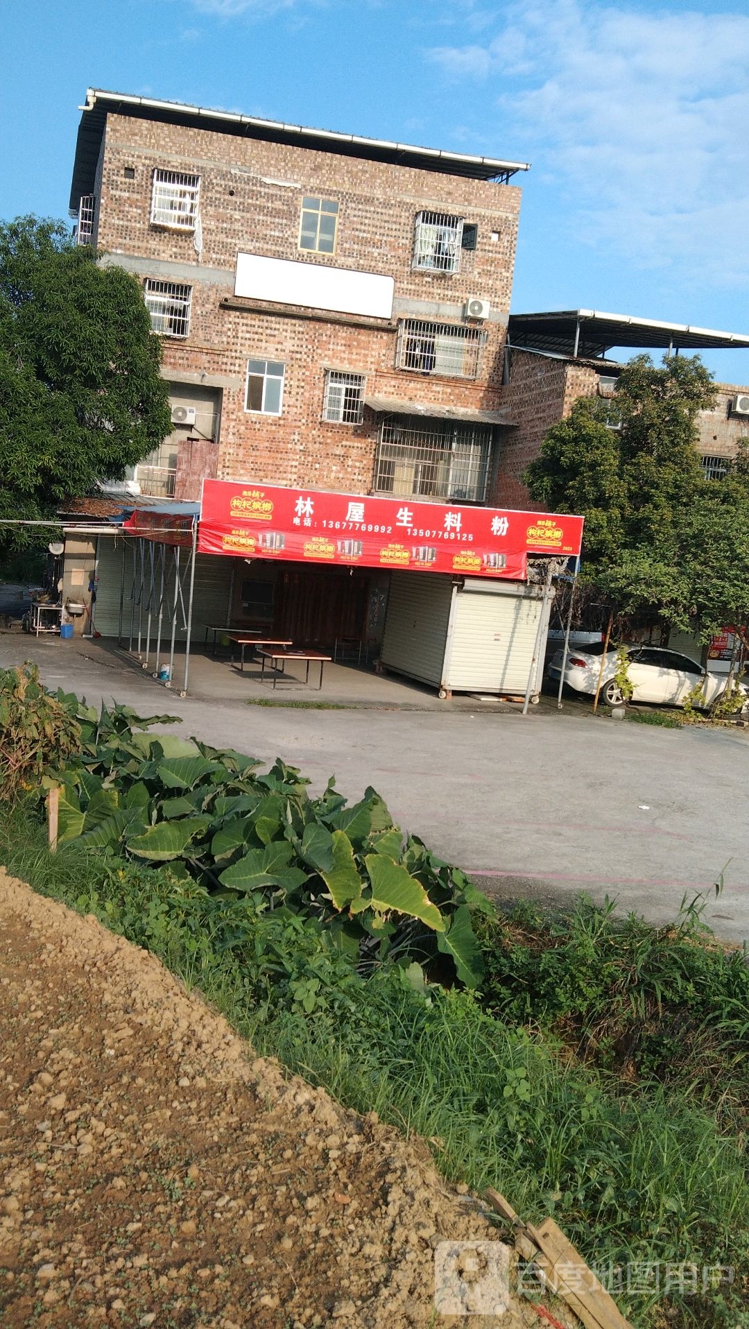 林屋现炒生料粉