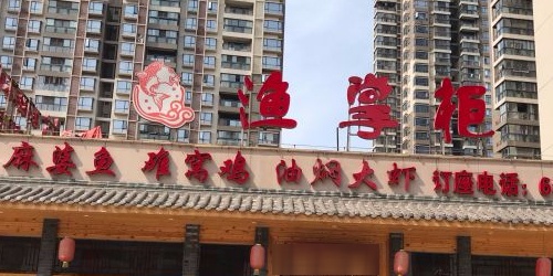 渔掌柜(中南路店)