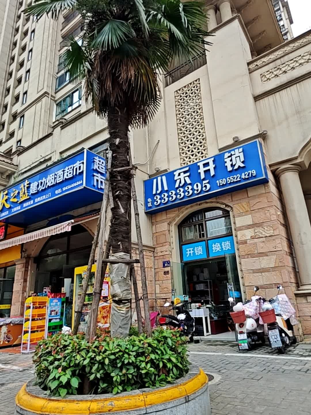 小东开锁