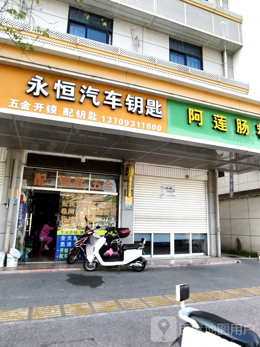 永恒汽车钥匙