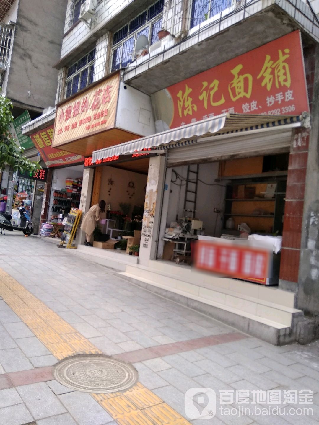 小姐姐的花店