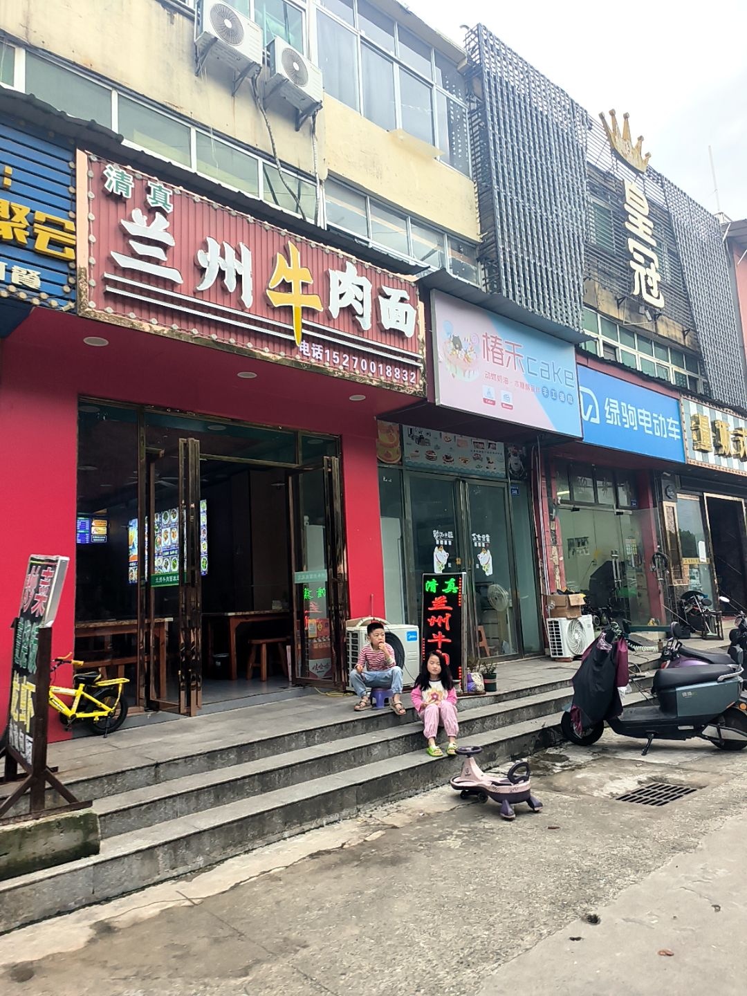 清真兰州牛肉面(下罗新村店)