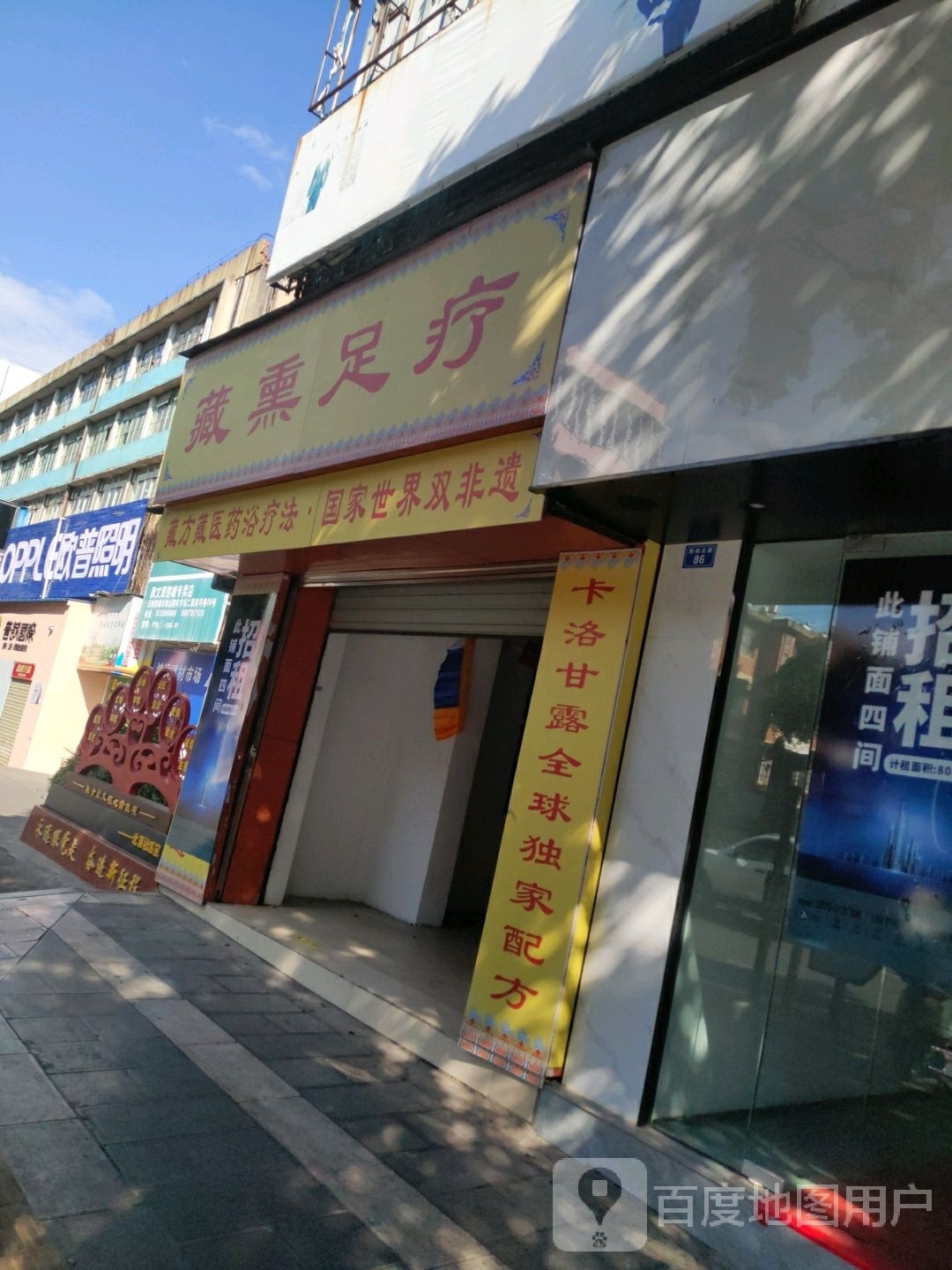 藏熏足浴