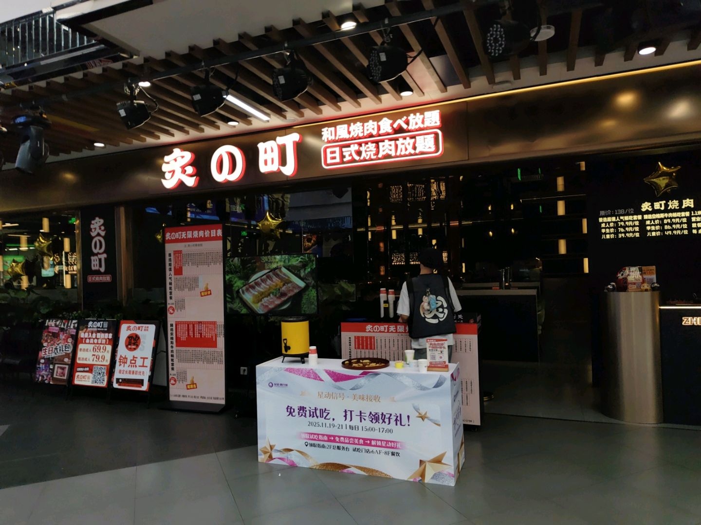 炙的町日式烧肉放题(海口友谊阳光城店)