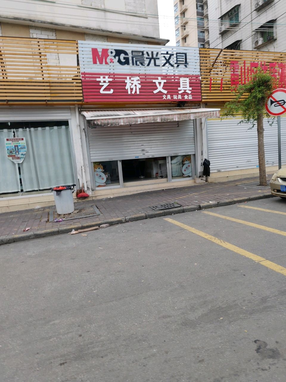 艺桥文具(分店)