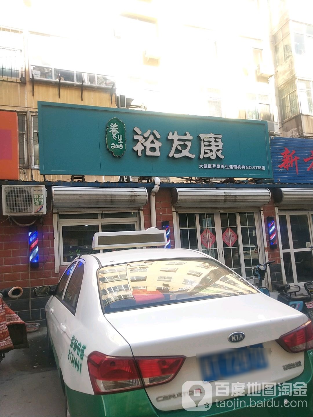 御发康(红旗大街店)