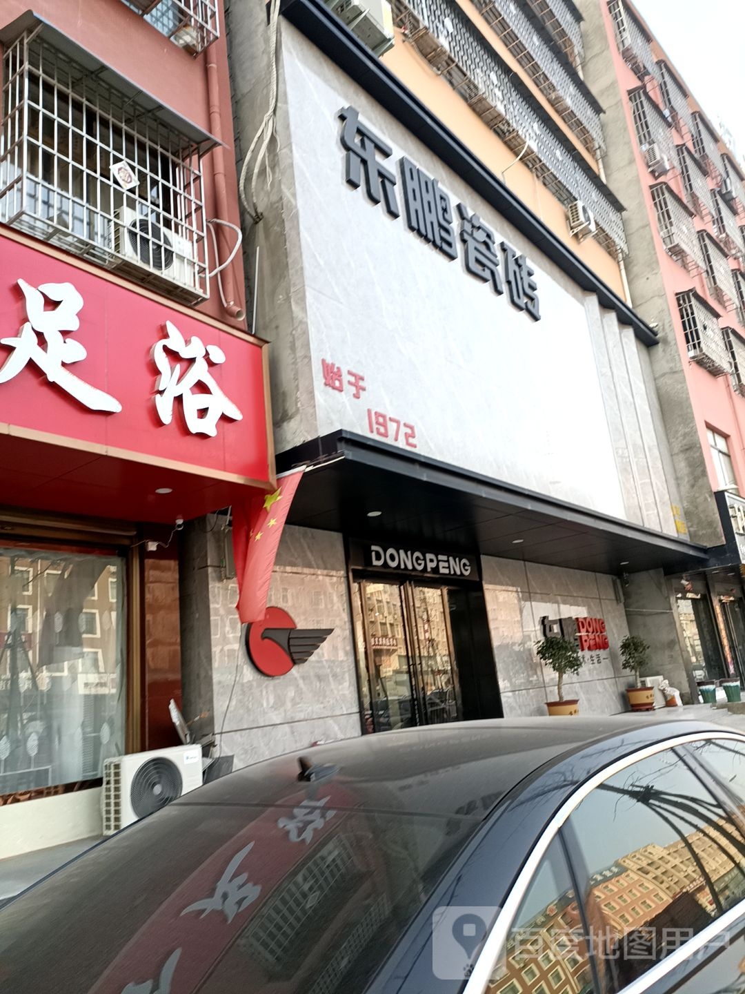 镇平县东鹏陶瓷(平安大道店)