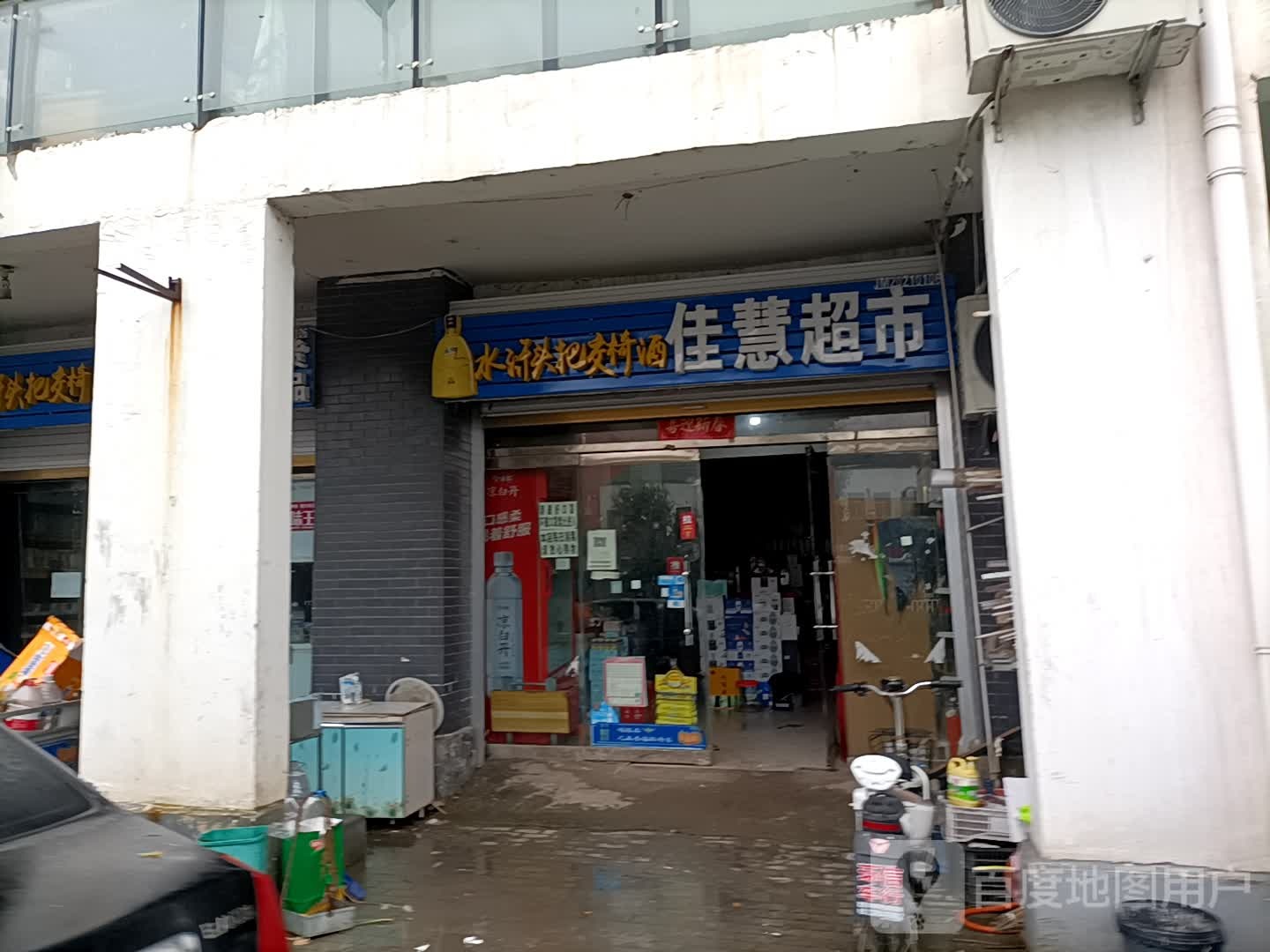 佳惠美食(文化路店)