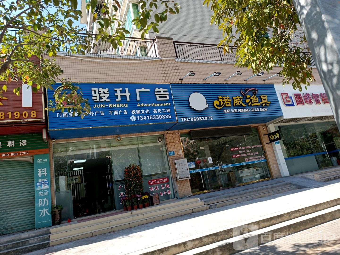诺威渔具(绿华居店)