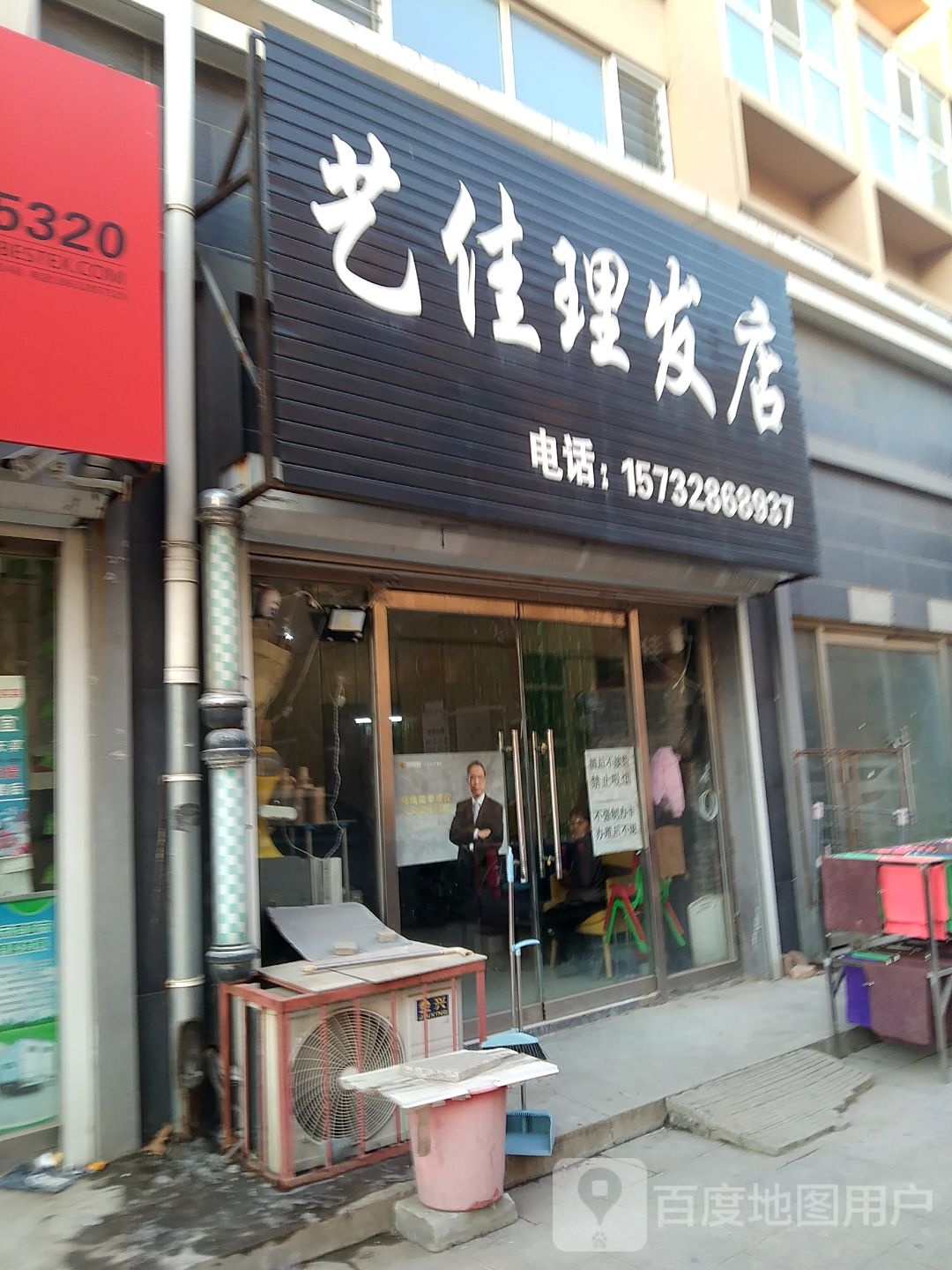 艺佳小理发店