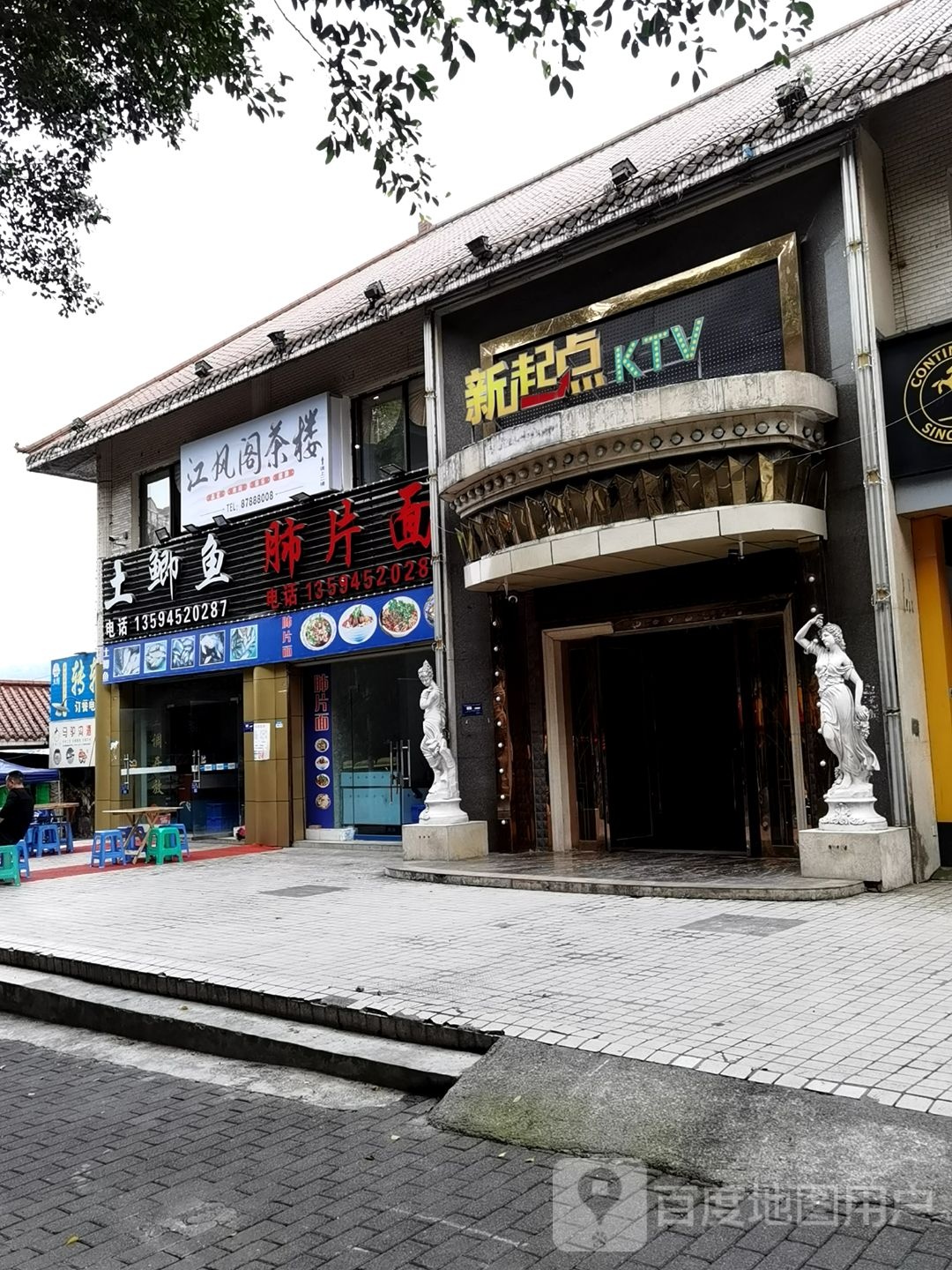新栖槙KTV