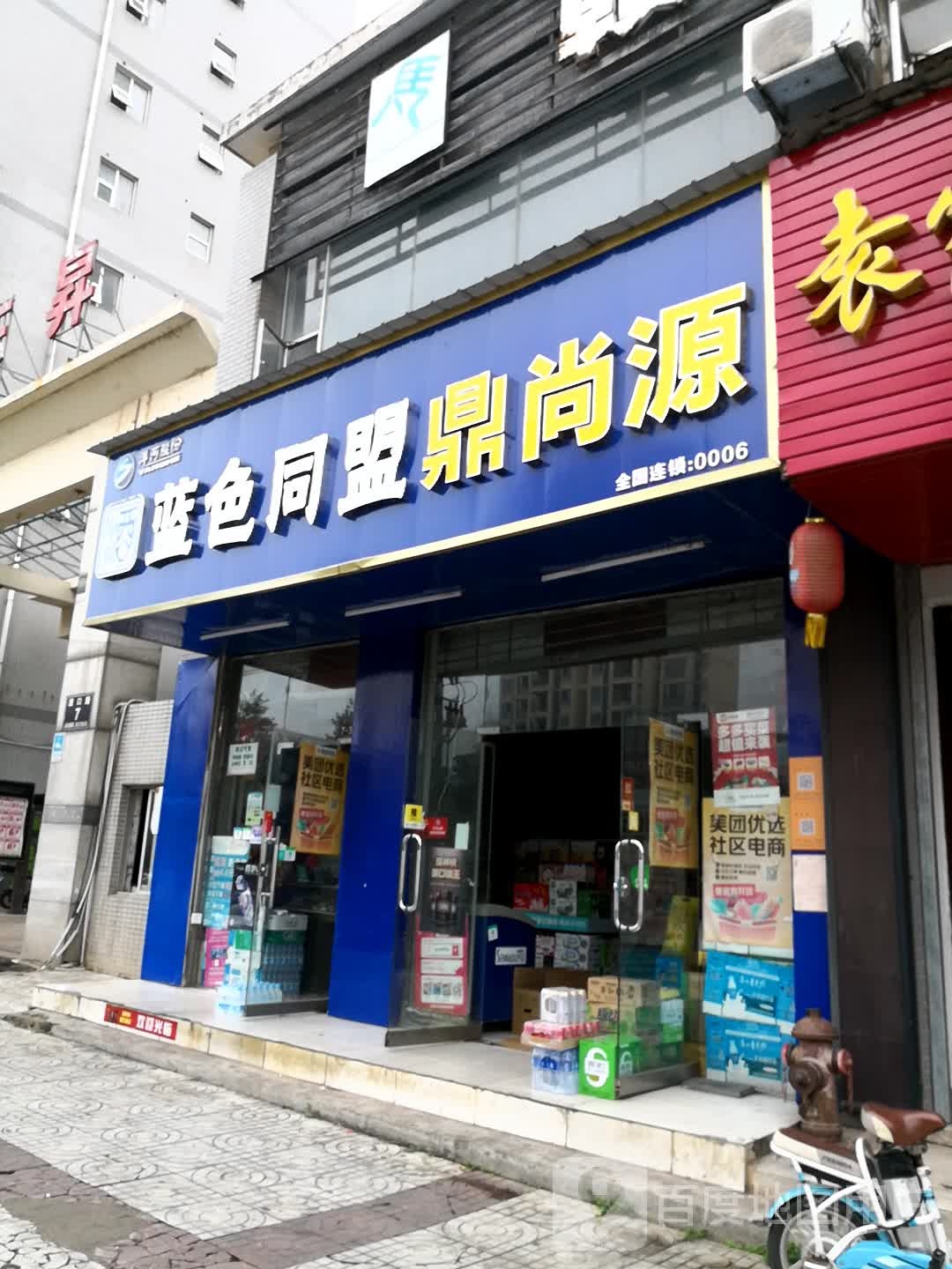 蓝色同盟鼎尚源