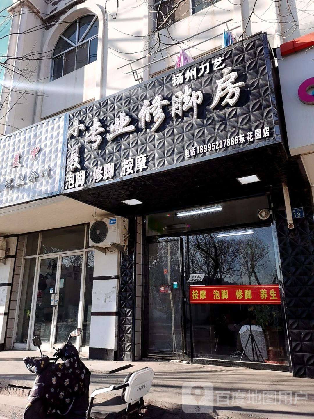 小聂专业修房(东花园店)