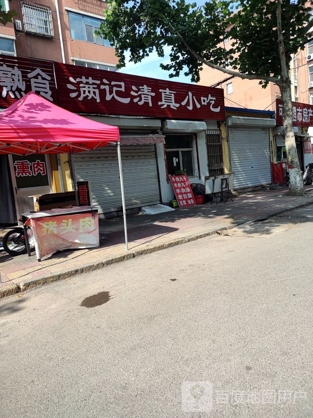 满记清真小吃(铁路下沿小区店)