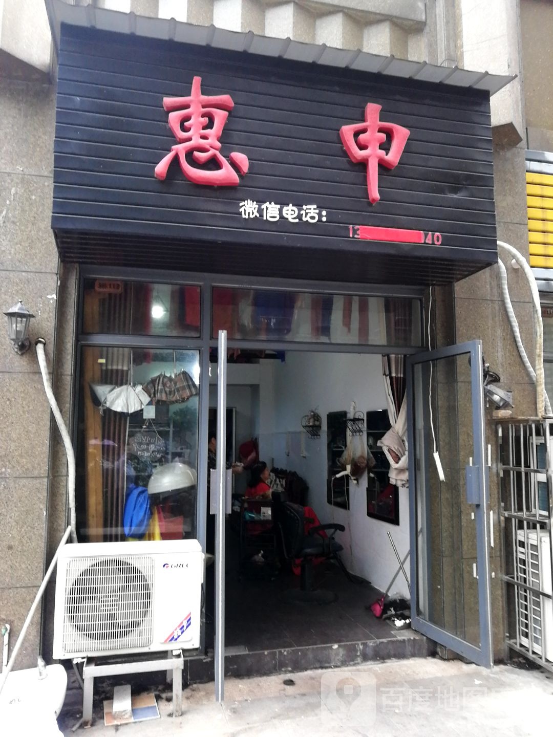 惠申