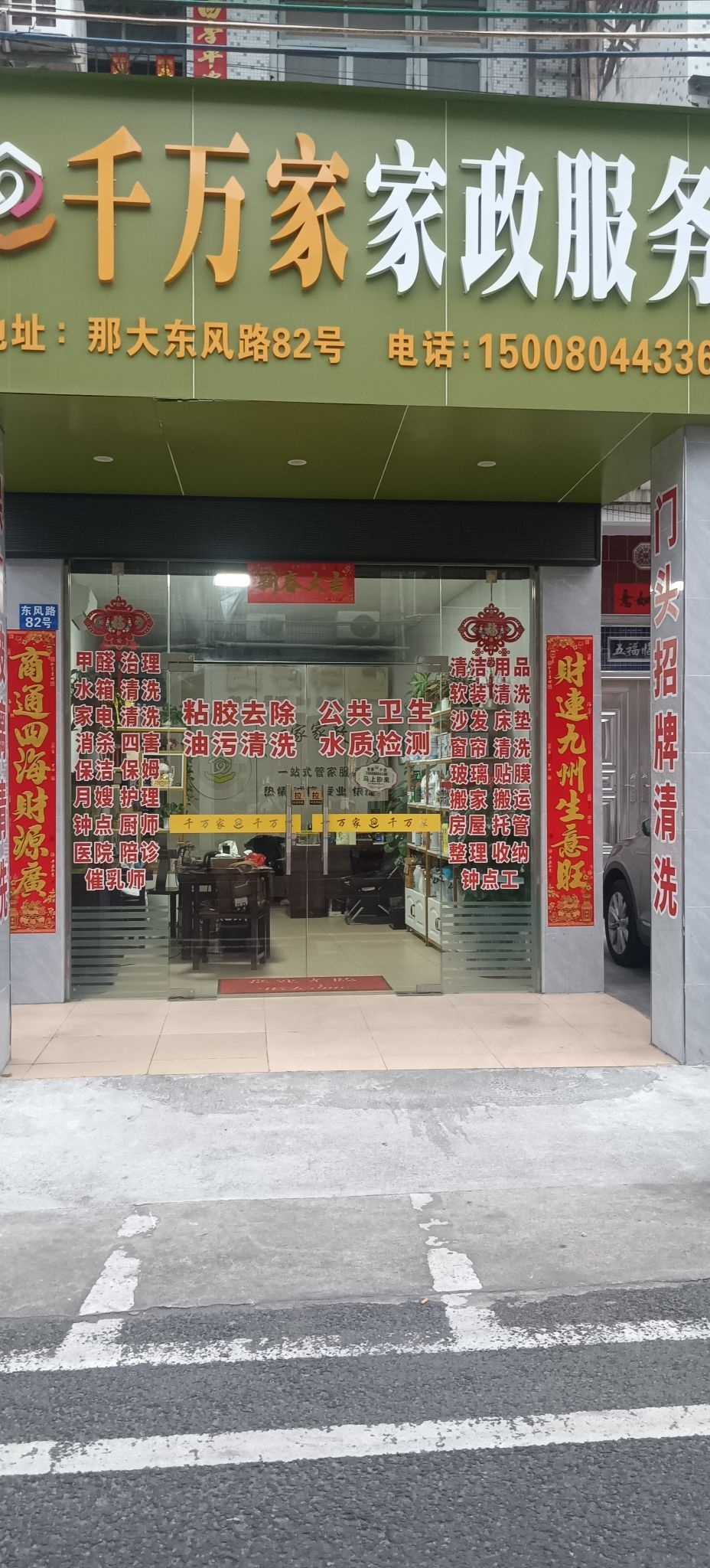 千万家家政服务